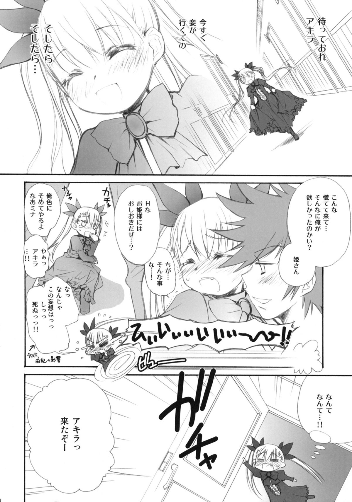 (COMIC1☆4) [Jyaraya (Morishima Petit)] Virginity (Dance In The Vampire Bund) page 22 full