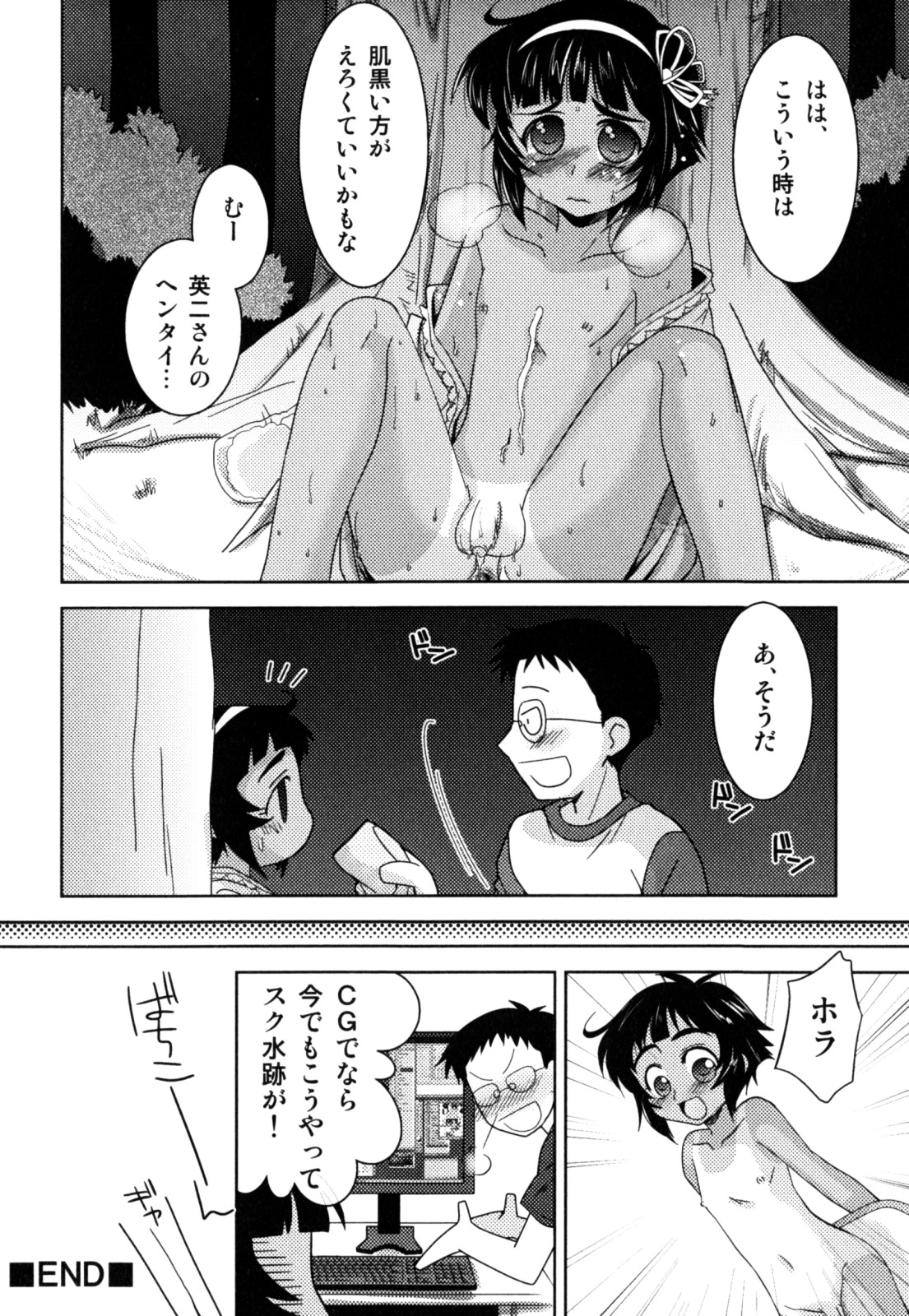 [Akari Seisuke] Akarui Otoko no Ko Keikaku page 44 full