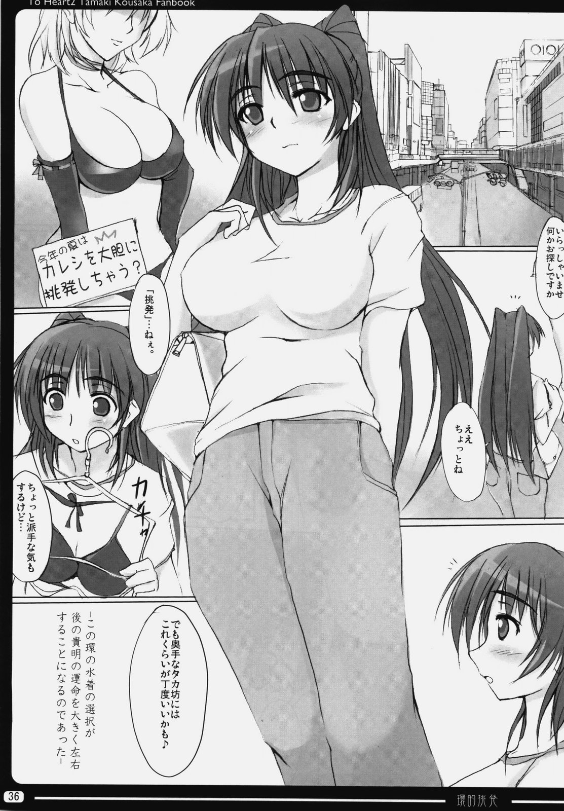 (SC45) [TKSpower (Zekkyosyu)] Tamaki Teki Yuuwaku (ToHeart2) page 23 full