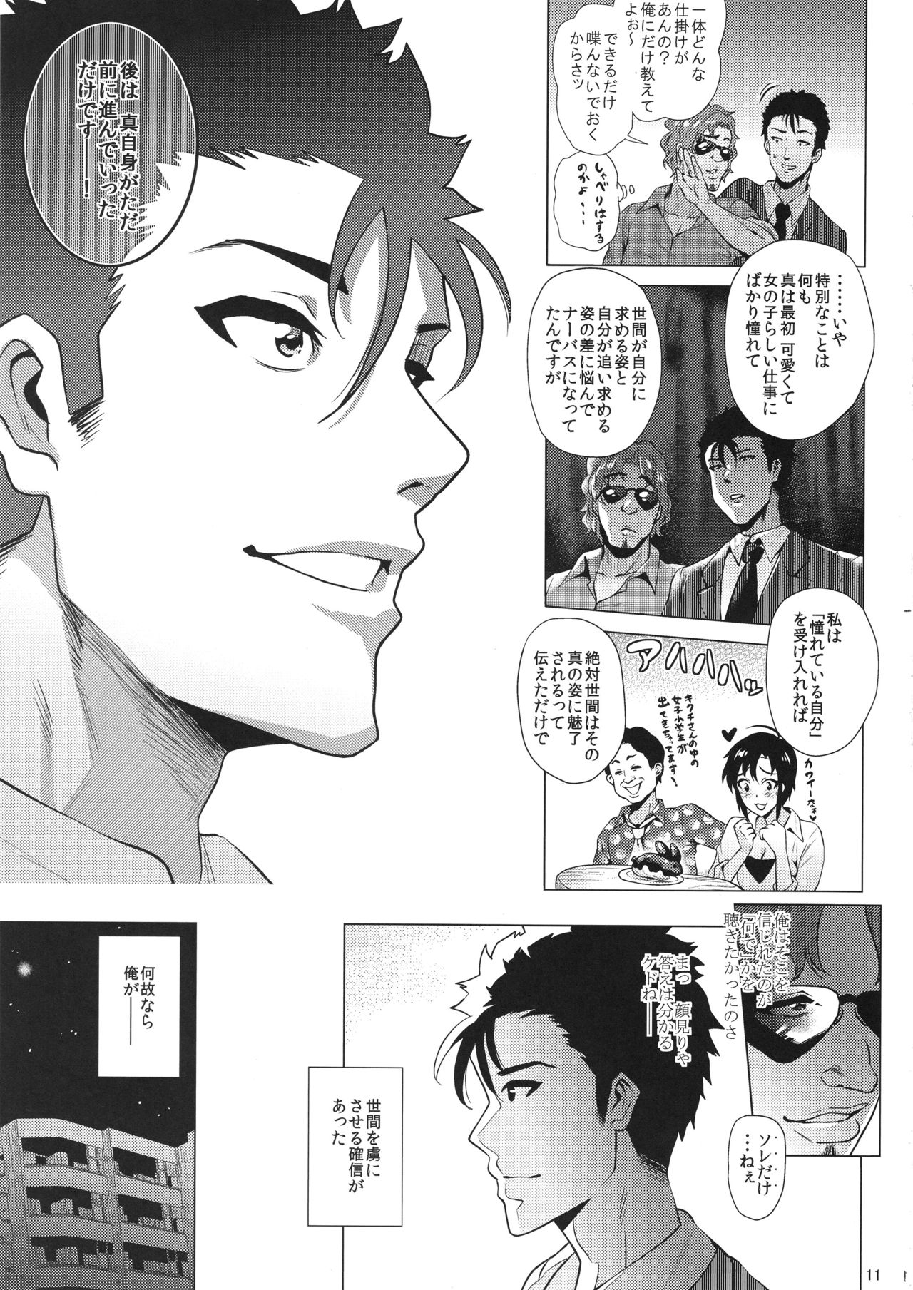 (C90) [Amarini Senpaku! (Yokkora)] 10+ [plus] (THE IDOLM@STER) page 10 full