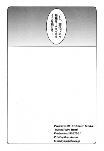 (C77) [Abarenbow Tengu (Izumi Yuujiro)] Midare Saki (Saki) - page 33