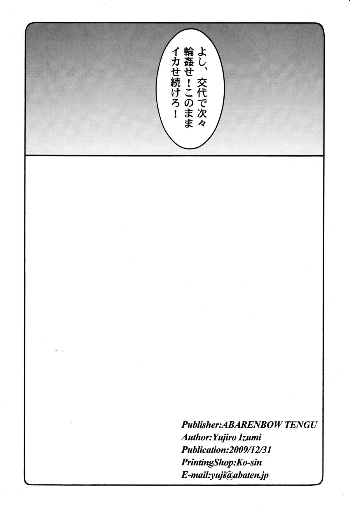 (C77) [Abarenbow Tengu (Izumi Yuujiro)] Midare Saki (Saki) page 33 full
