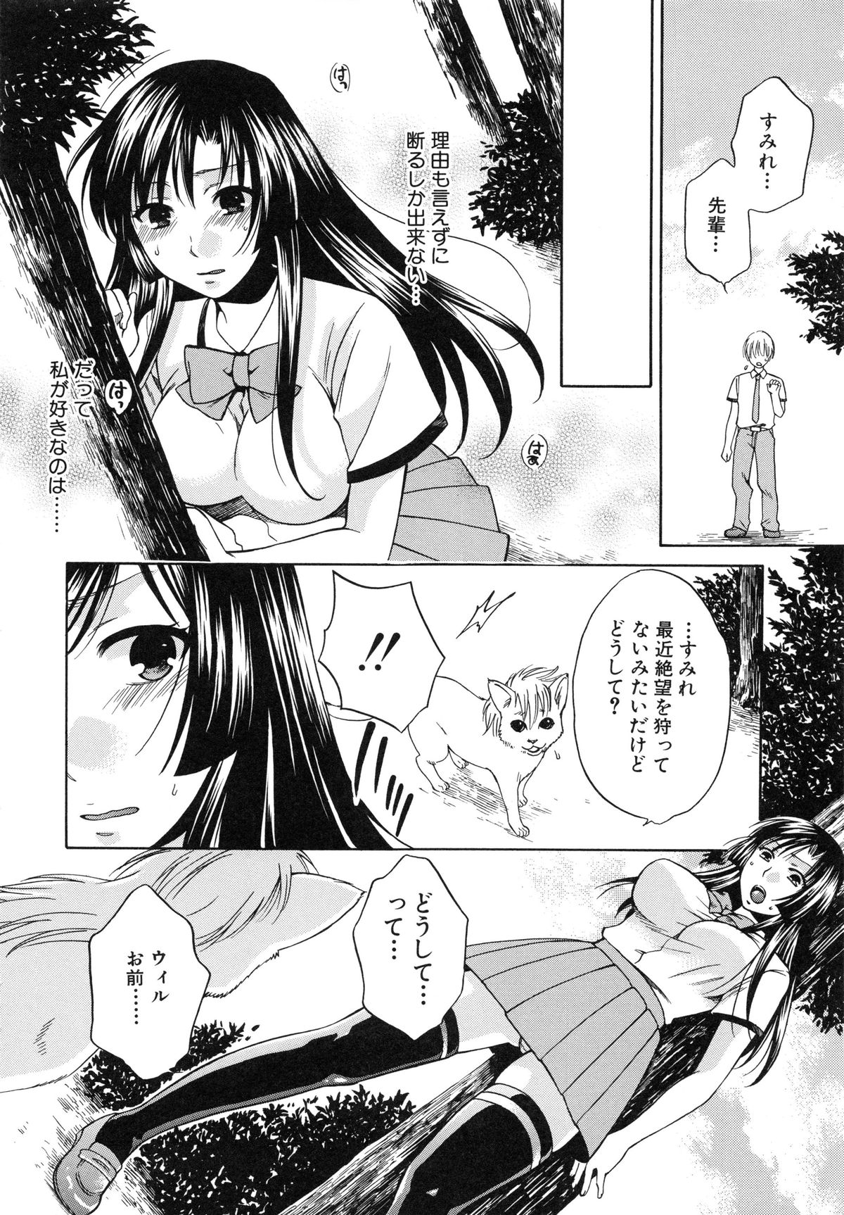 [Harusawa] Kanojo ga Eranda Ketsumatsu ~Ichiji no Kairaku, Eien no Ai~ page 50 full