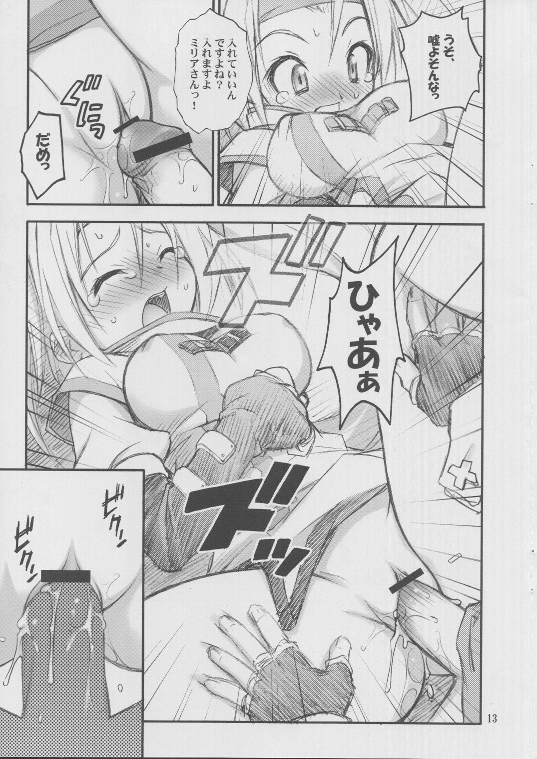 (SC17) [RIROLAND (Kuuya, Satomi Hiroyuki)] Anone. (Guilty Gear XX) page 12 full