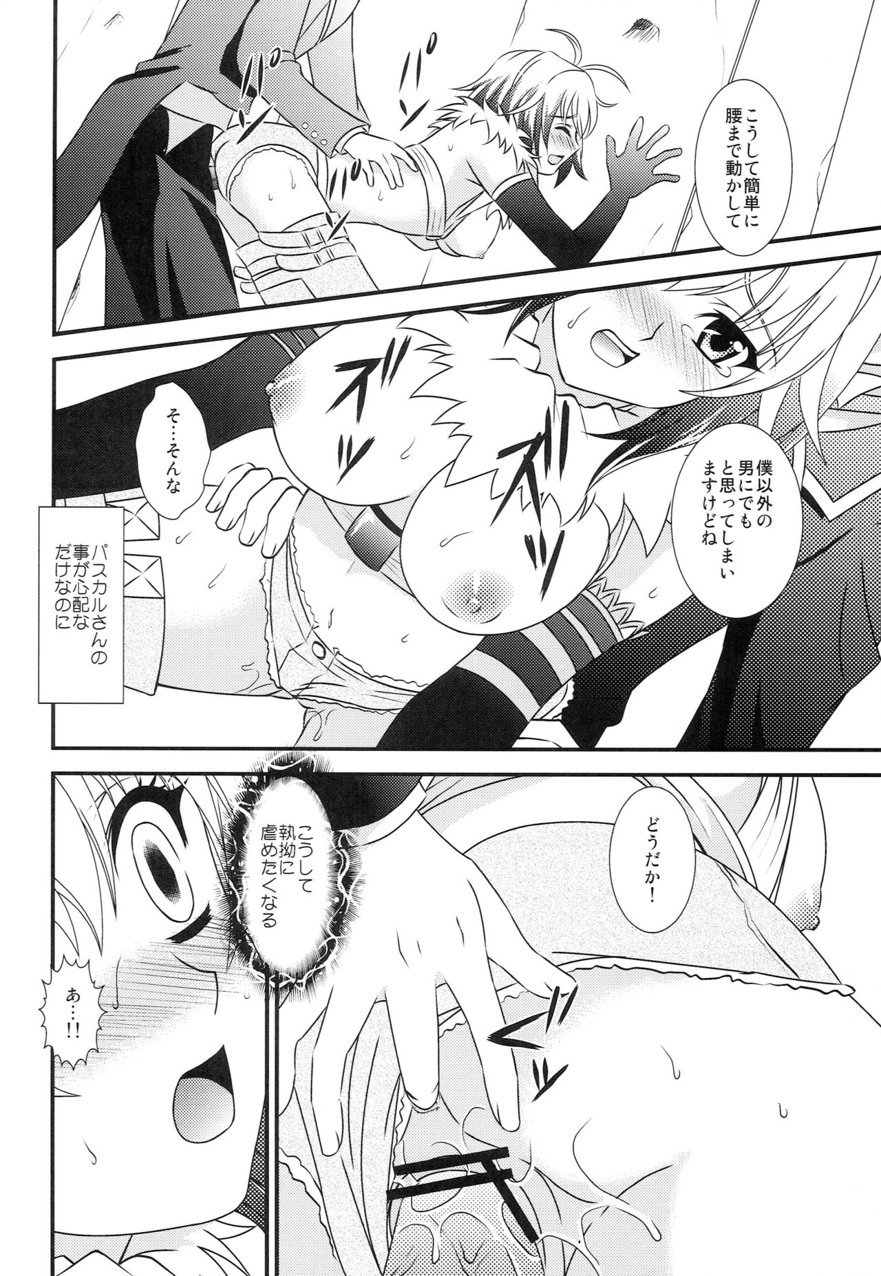 (SC50) [US (Hinase Kazusa)] Ero Sugimasu Pascal-san (Tales of Graces) page 13 full