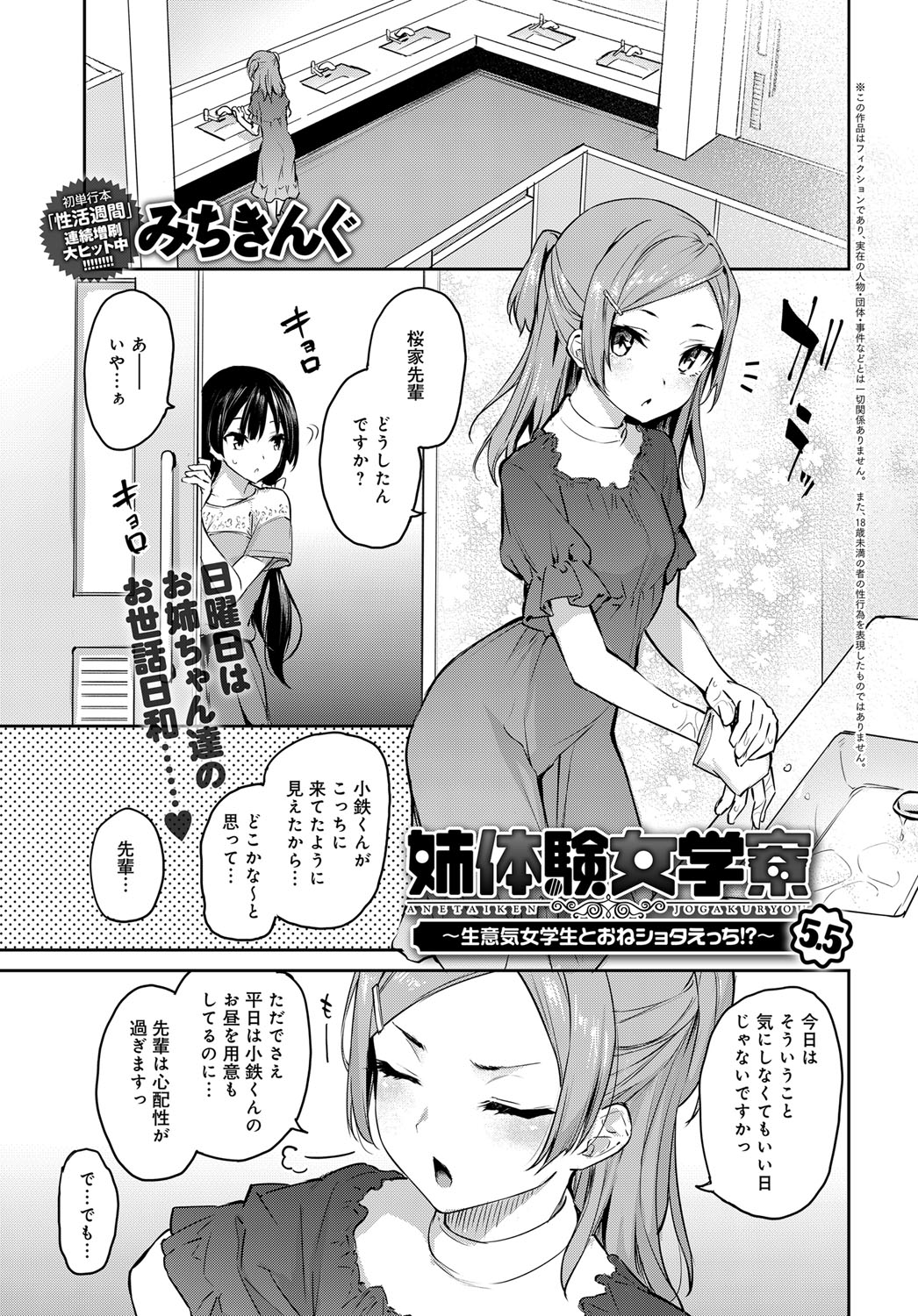 [Michiking] Ane Taiken Jogakuryou 1-8 [Digital] page 127 full