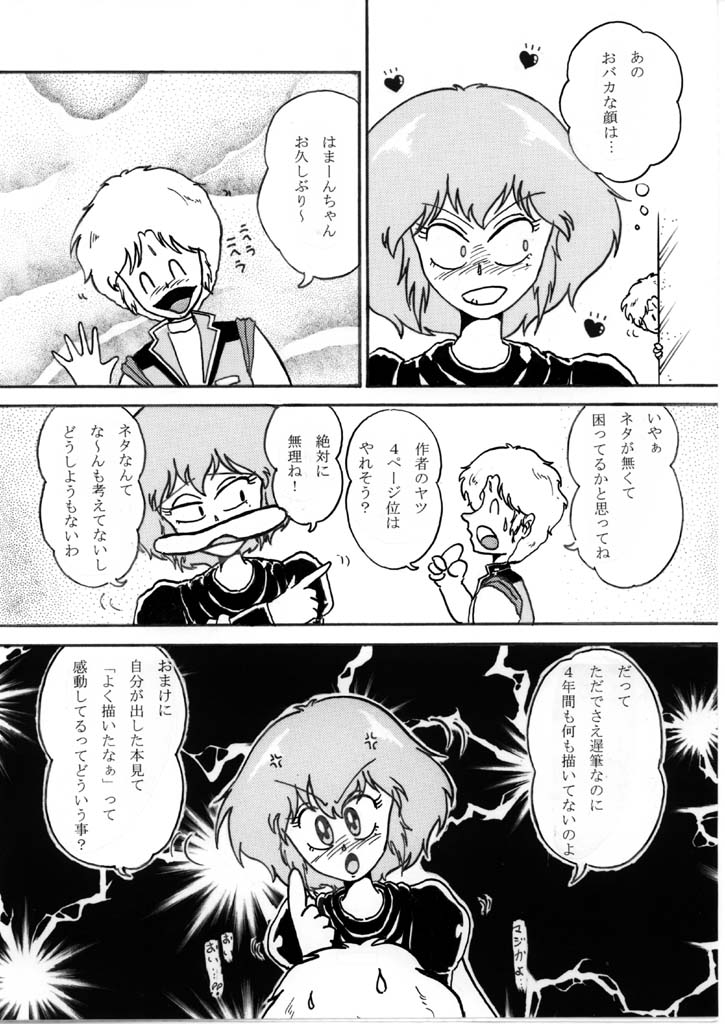 [Tatsumi] Bonus manga and others for Haman-sama BOOK 2008 Immoral Love Story page 2 full