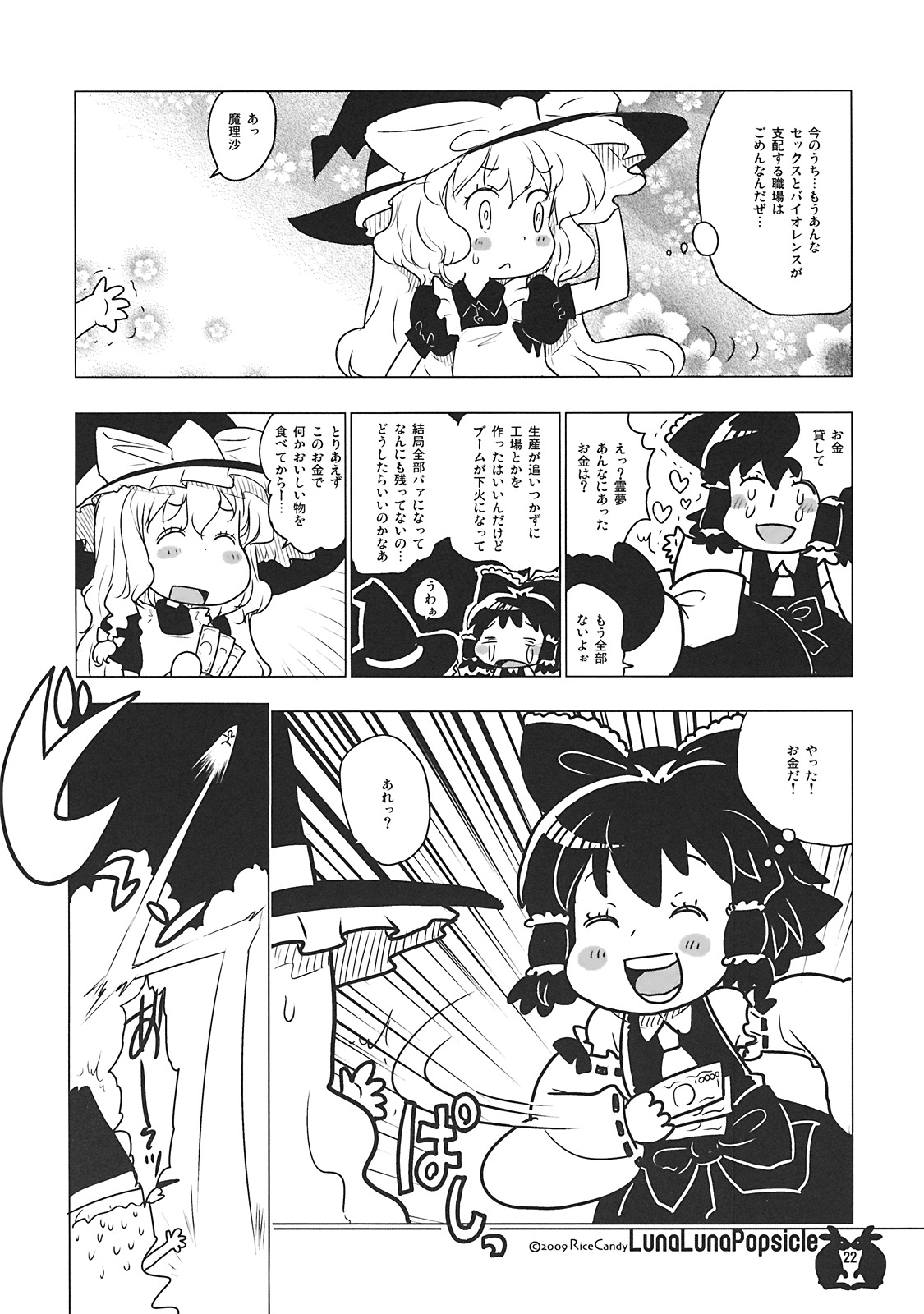 (C77) [RiceCandy (Okome)] LunaLuna Popsicle (Touhou Project) page 22 full