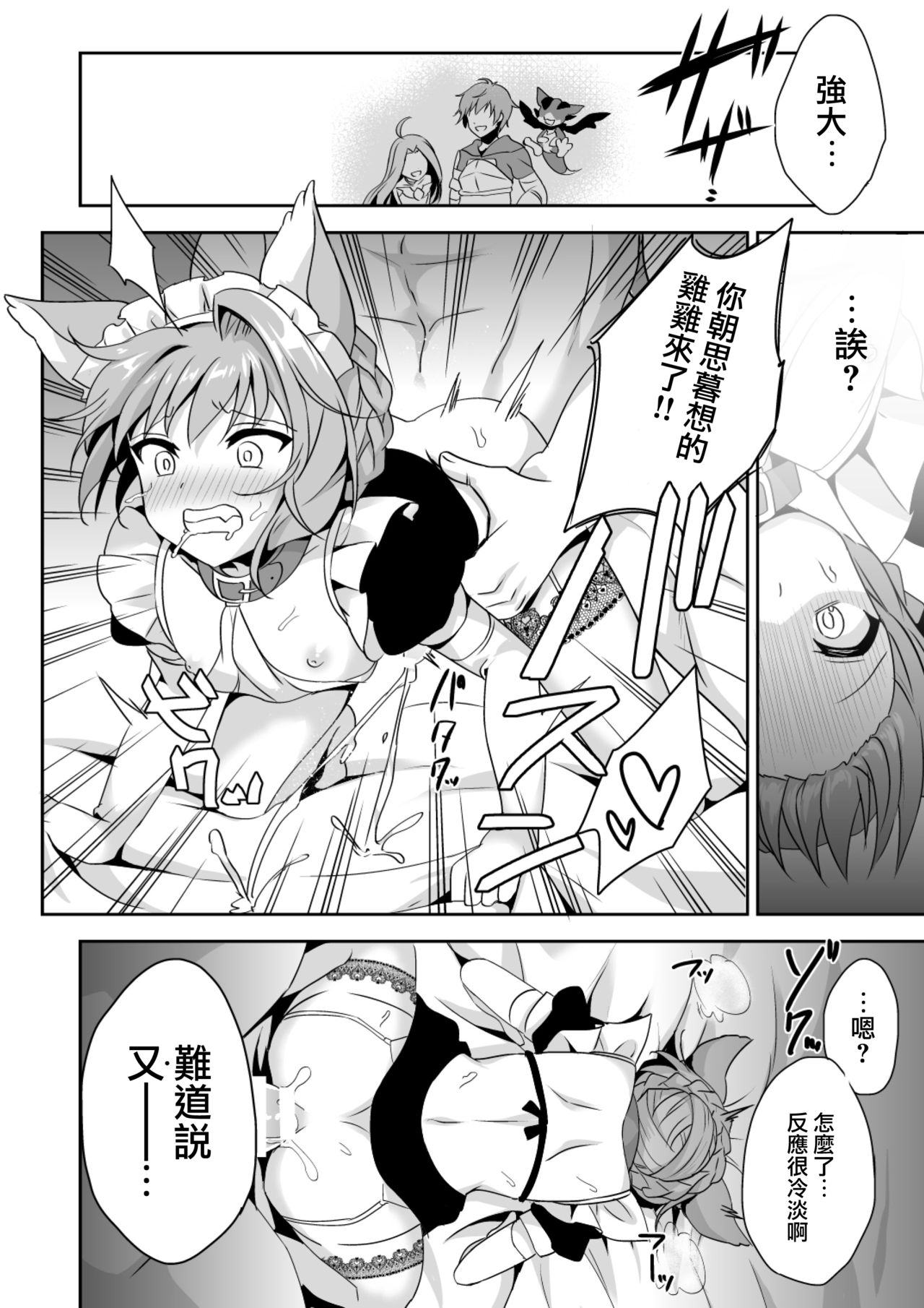 [Aoirokanata (Shikitani Asuka)] Saimin de Sukina Musume to Pet na Seikatsu (Granblue Fantasy) [Chinese] [瑞树汉化组] [Digital] page 16 full