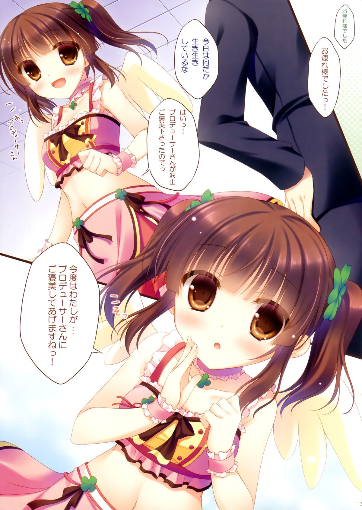 (C83) [Peach Candy (Yukie)] Happy Clover (THE IDOLM@STER CINDERELLA GIRLS) page 13 full