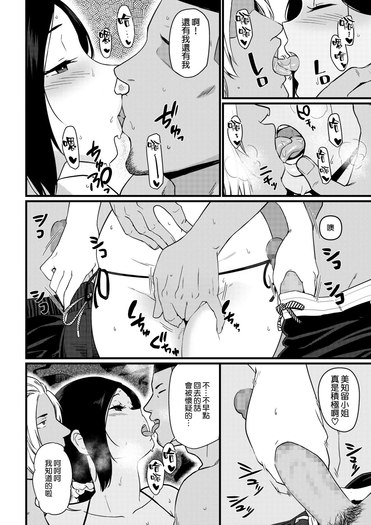[Andoryu] Umi de Nanpa sarechau Mama [Chinese] [空気系☆漢化] [Full Version] [Digital] page 47 full