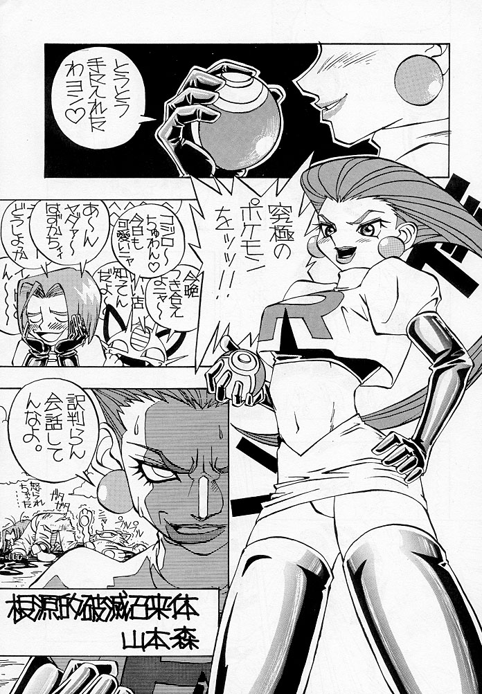 (C55) [Toluene Ittokan (Various)] Ketsu! Megaton R (Pokémon) page 34 full