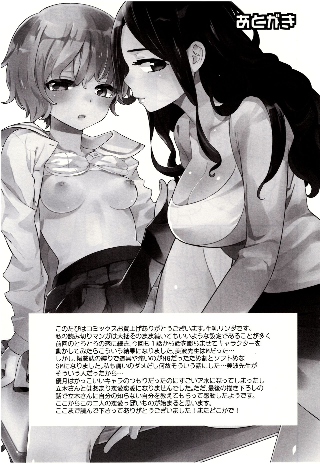 [Gyuunyuu Rinda] Minami Sensei no Tadashii Seikyouiku Jugyou page 190 full