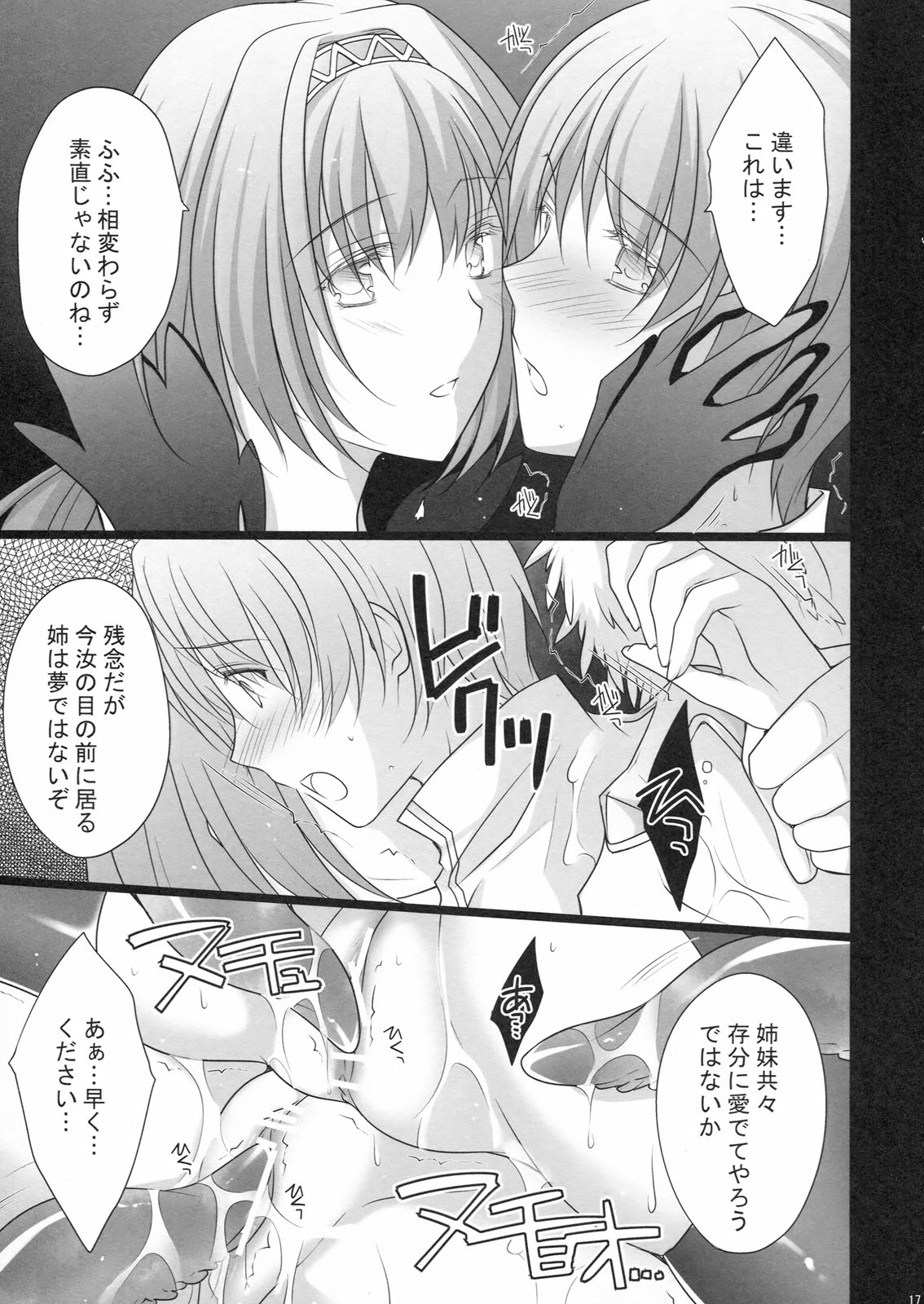 (RAG-FES27) [Runway (Louis & Visee)] KYRIE (Ragnarok Online) page 16 full