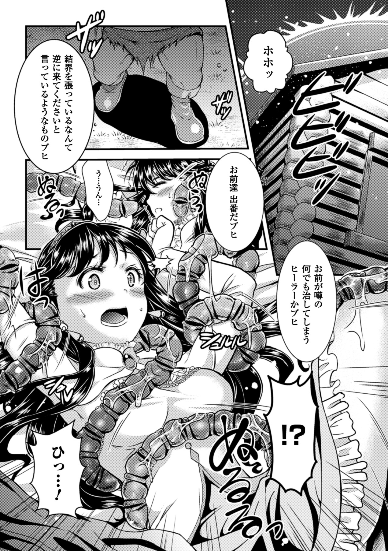 [Anthology] Sanran Anthology Comics Vol. 4 [Digital] page 8 full