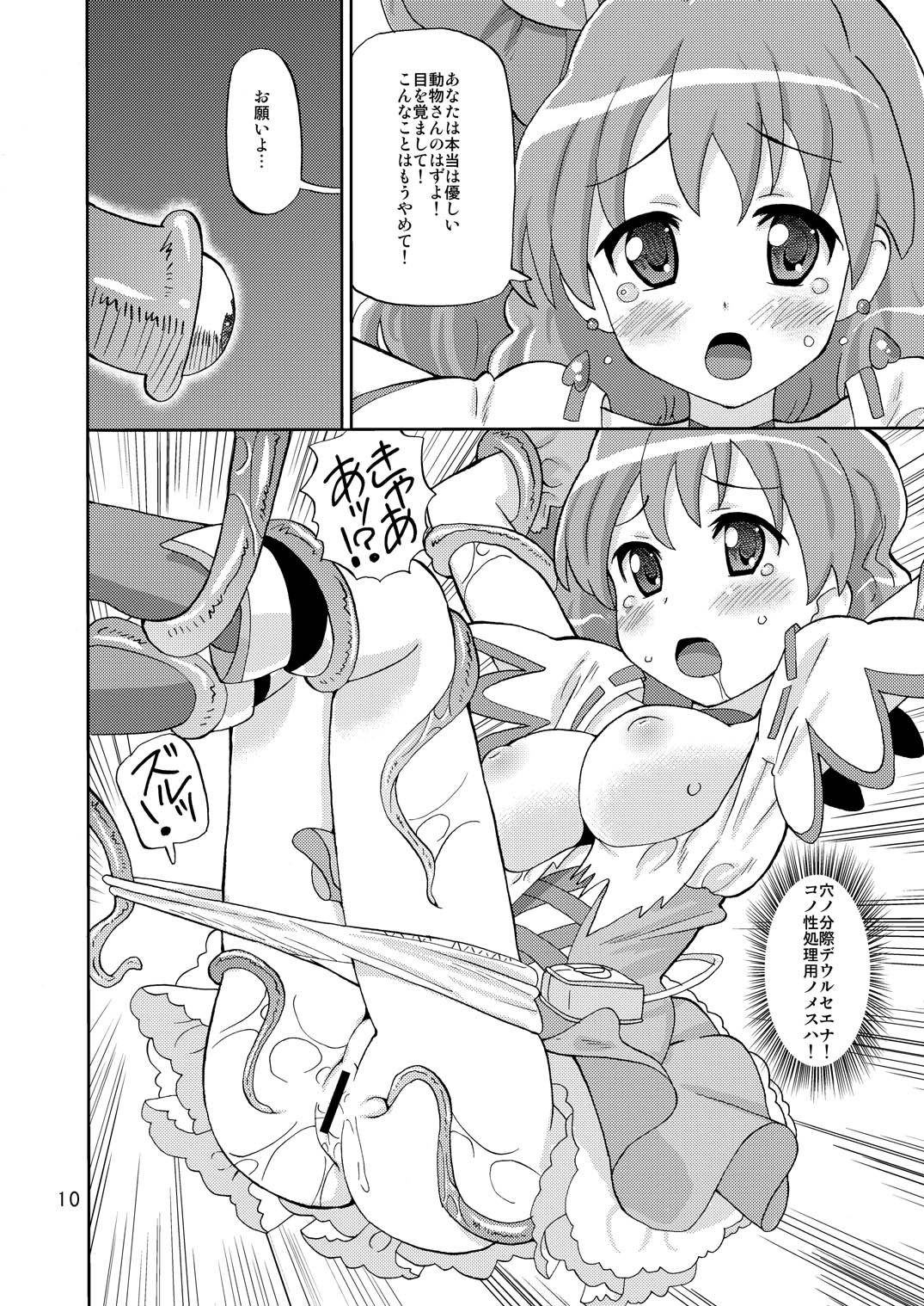 [Areya (Homing)] PreAre Soushuuhen Ki Isshoku (Precure Series) [Digital] page 9 full