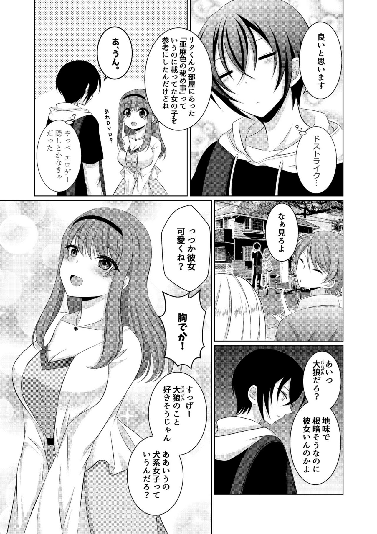 [[Gensaitou] (Mitsuki Kuroneko) ] Inu-kei Kanojo to Love Love Ecchi page 14 full