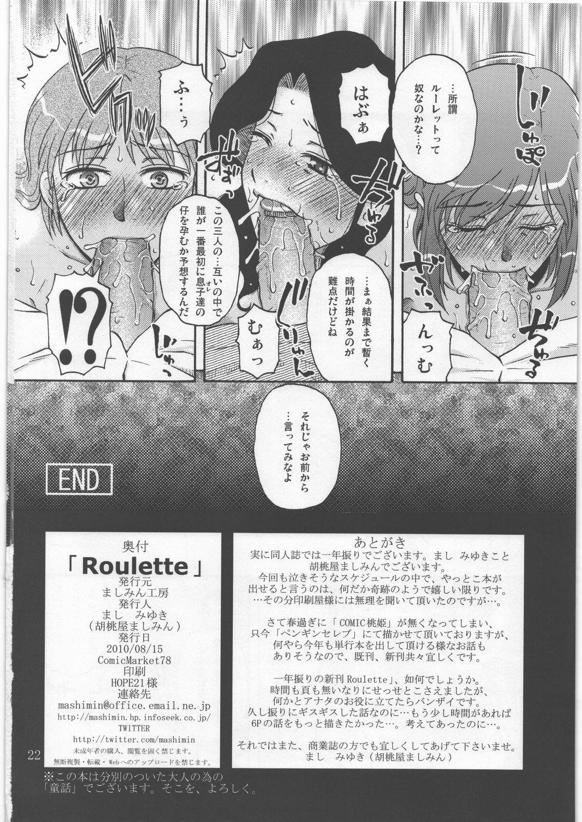 (C78) [Mashimin Koubou (Mashi Miyuki)] Roulette page 21 full