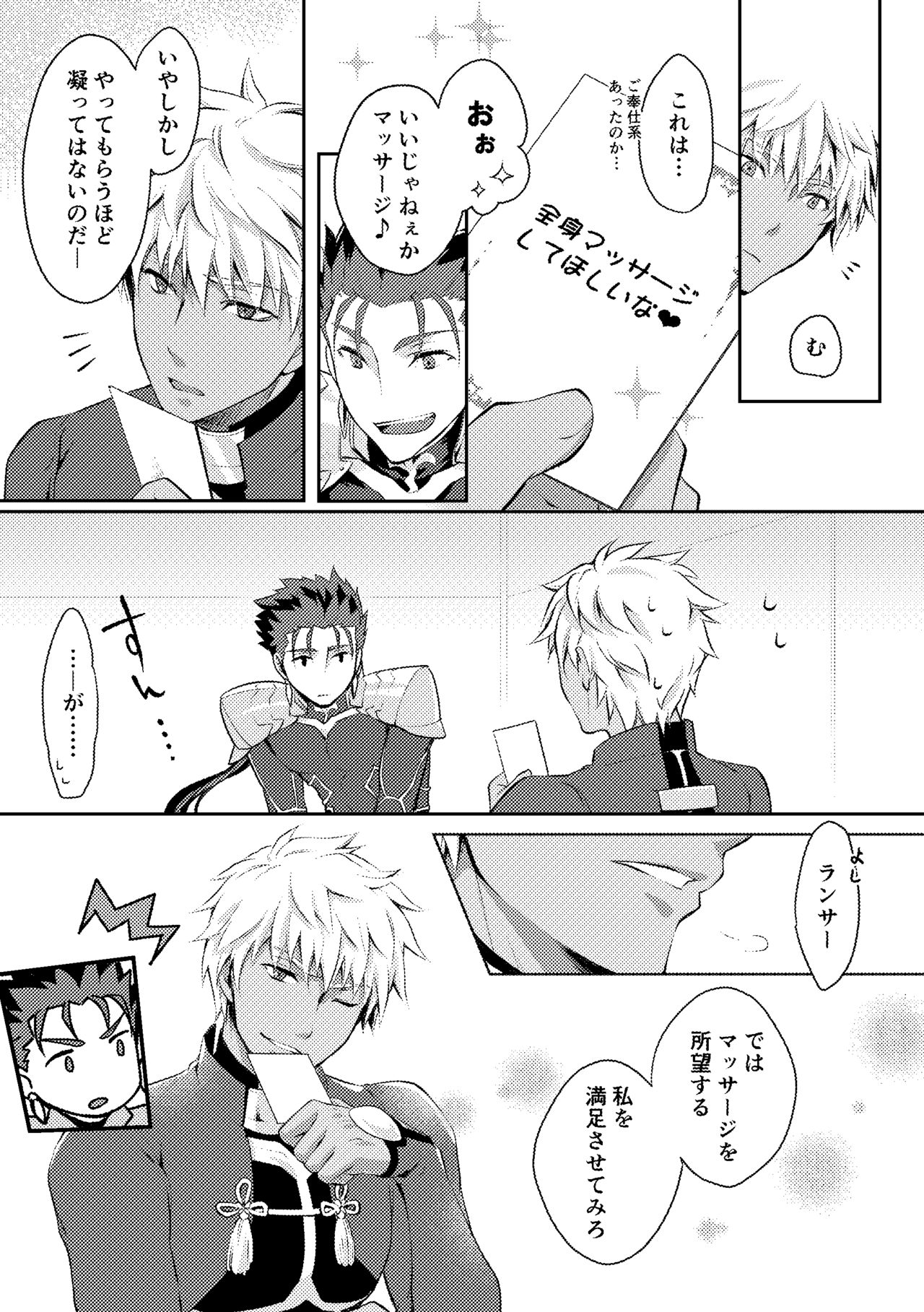 [Nekomesi (Sena Chinari)] Ai o Fukamete Mimasen ka (Fate/Grand Order) [Digital] page 9 full