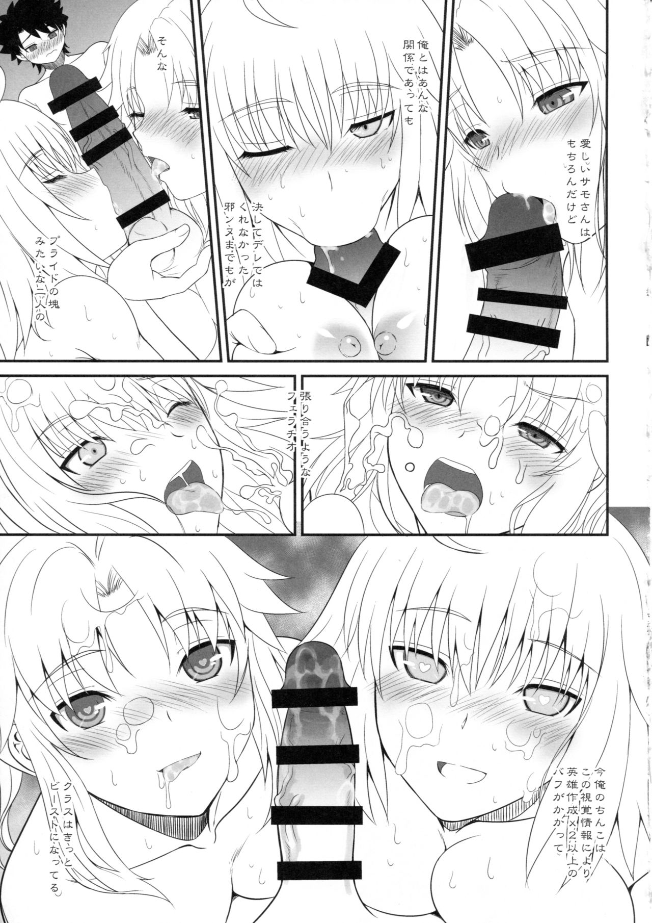 (C94) [Dieppe Factory (Alpine)] Master of Puppets Vol. 02 (Fate/Grand Order) page 18 full