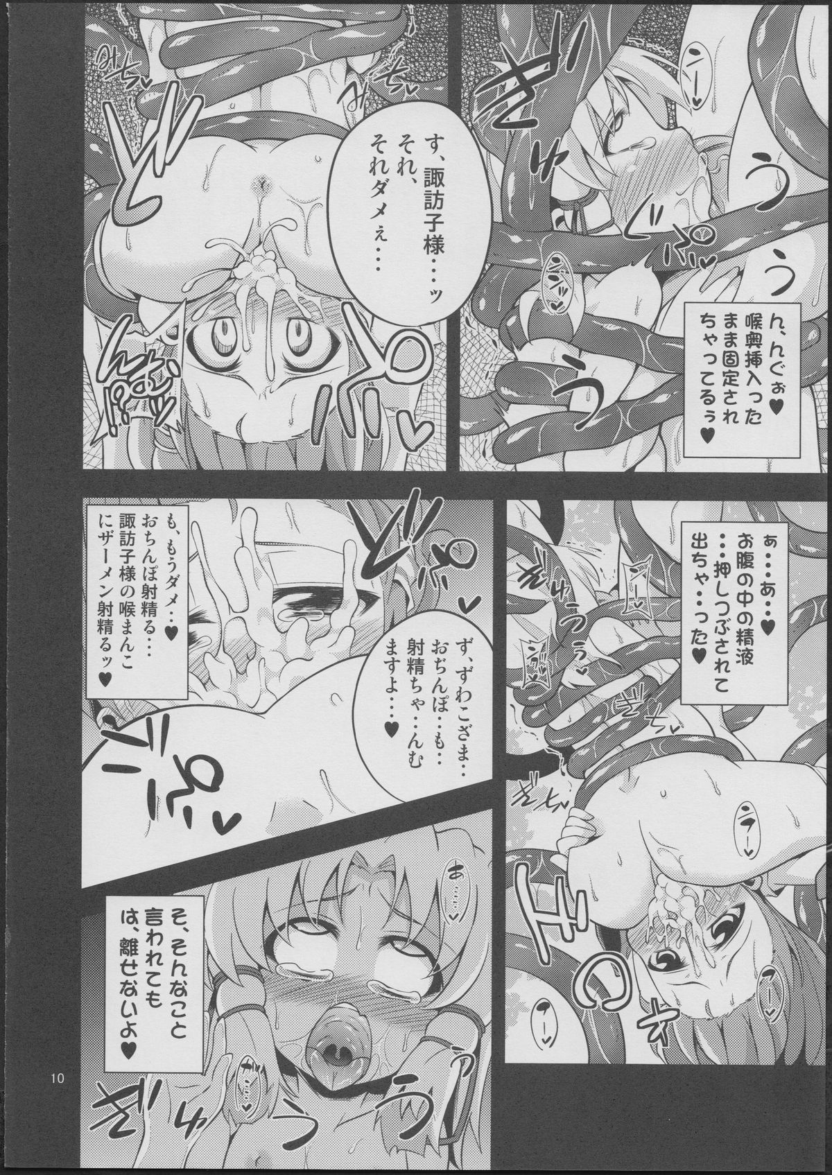 (Reitaisai 10) [Happiness Milk (Obyaa)] Nikuyokugami Gyoushin - tentacle and hermaphrodite and two girls - (Touhou Project) page 9 full