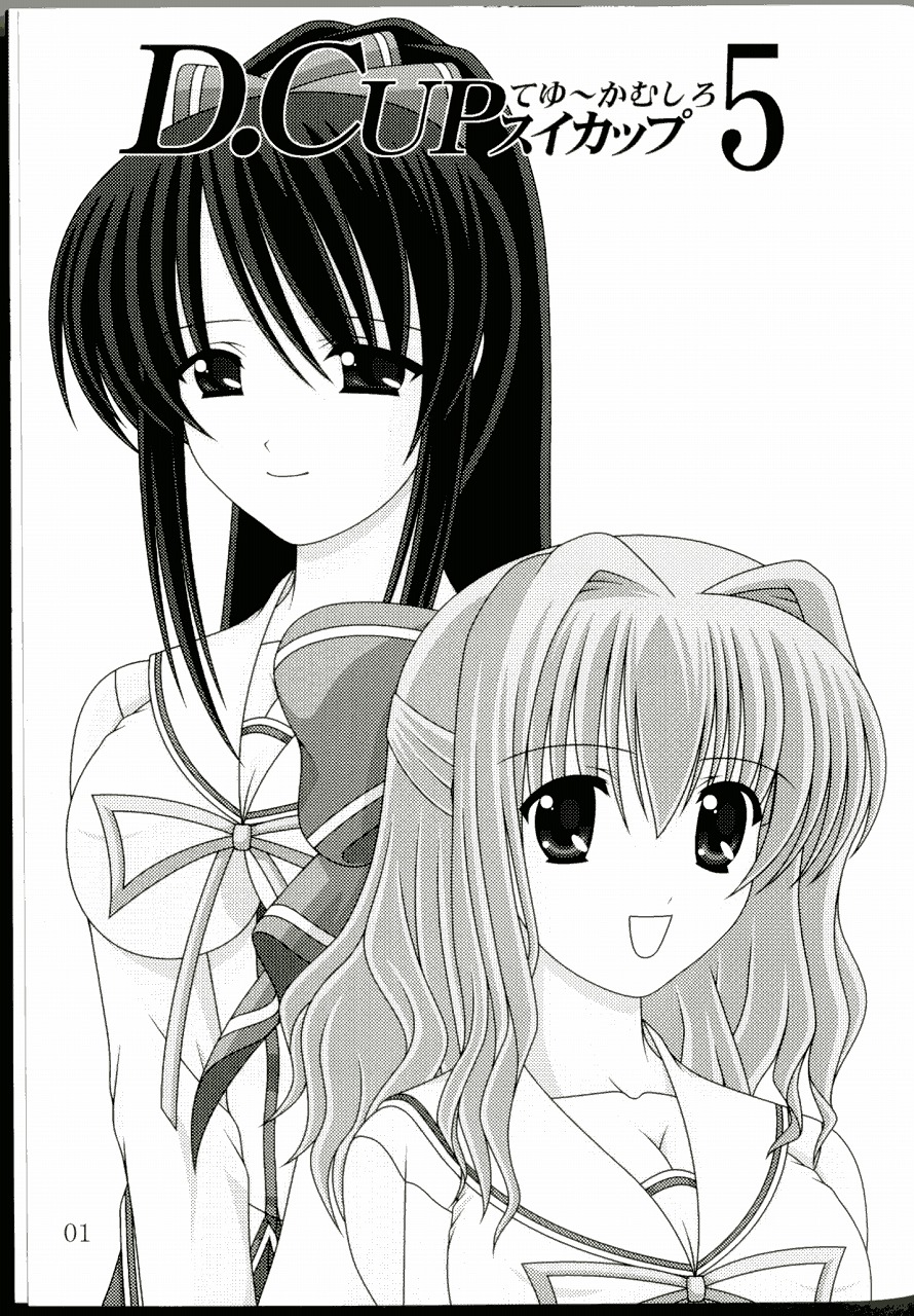 [Mental Specialist (Watanabe Yoshimasa)] D.Cup te Yuu ka Mushiro Suikappu 5 (Da Capo) page 2 full