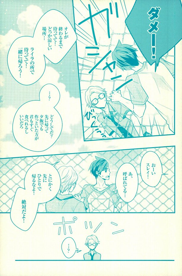 (Tales Link 5) [Sweeping booM (Rikou)] Natsu no Yuuutsu (Tales of Zestiria) page 4 full