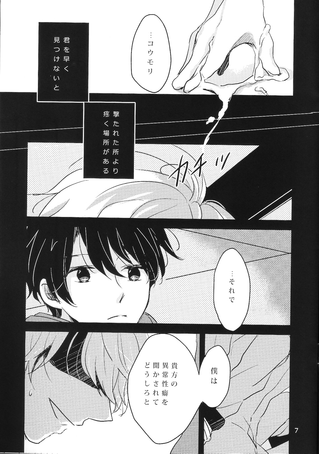 (ZERO no Hakobune) [3982 (Kikki))] Ens. Inaho Kaizuka And (Aldnoah Zero) page 5 full