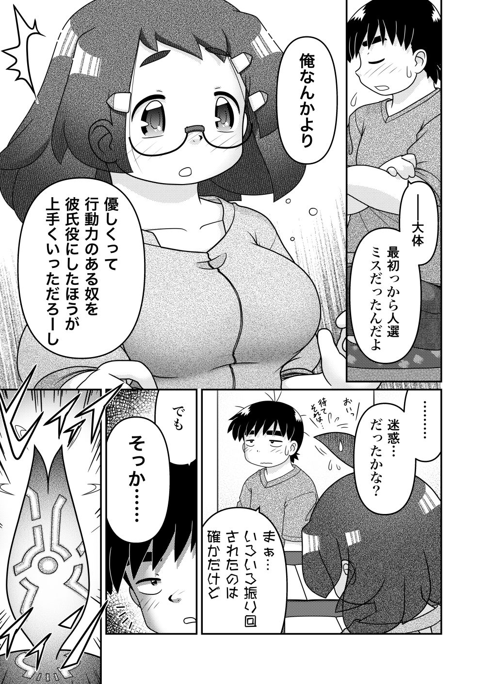 [Lime Right] Saigo no Moroheiya Wakaba to Uchuu kara Kita Nazo no AHO-G page 7 full