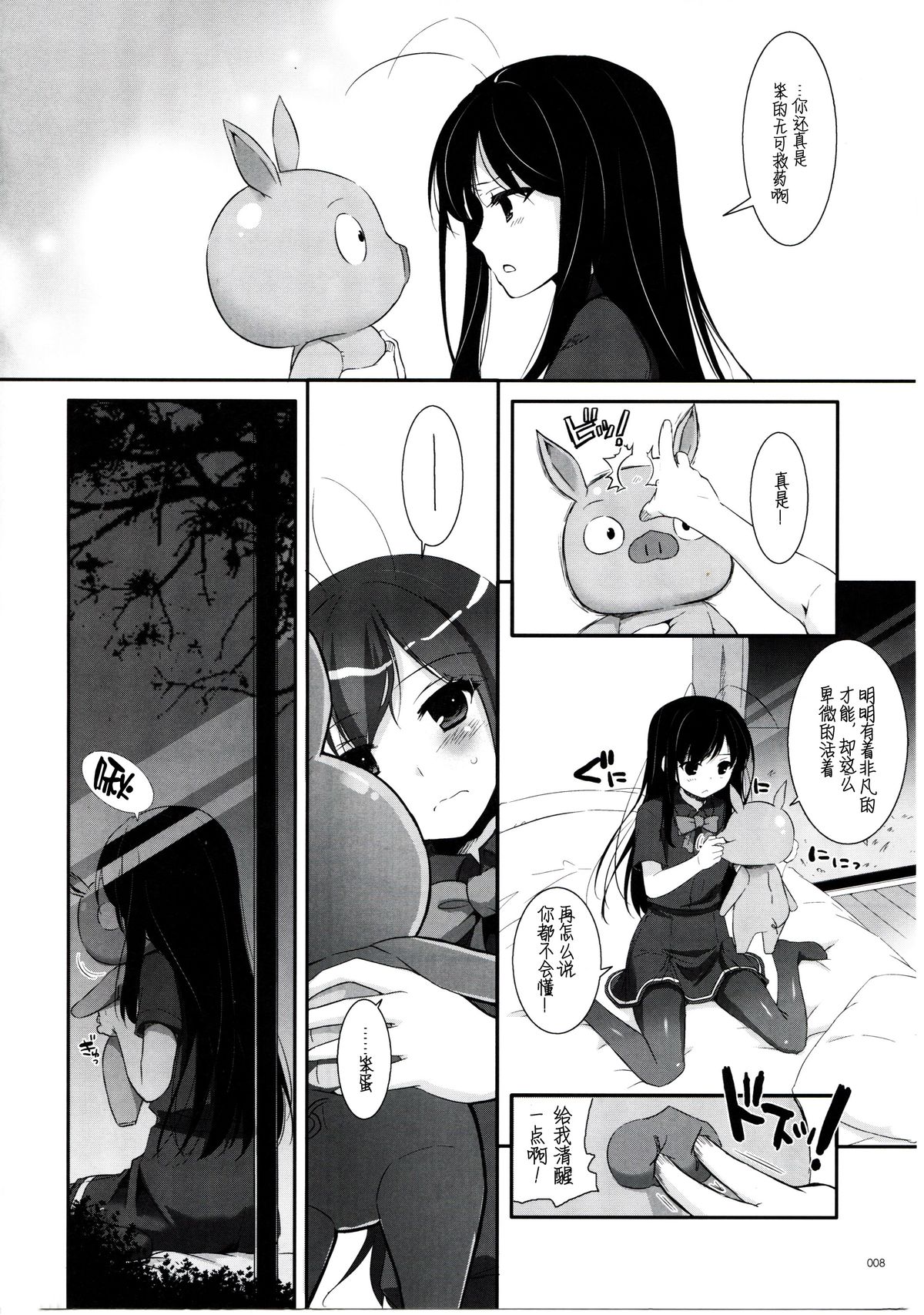 (C86) [Digital Lover (Nakajima Yuka)] DL AW&SAO Soushuuhen (Accel World, Sword Art Online) [Chinese] [脸肿汉化组] page 8 full