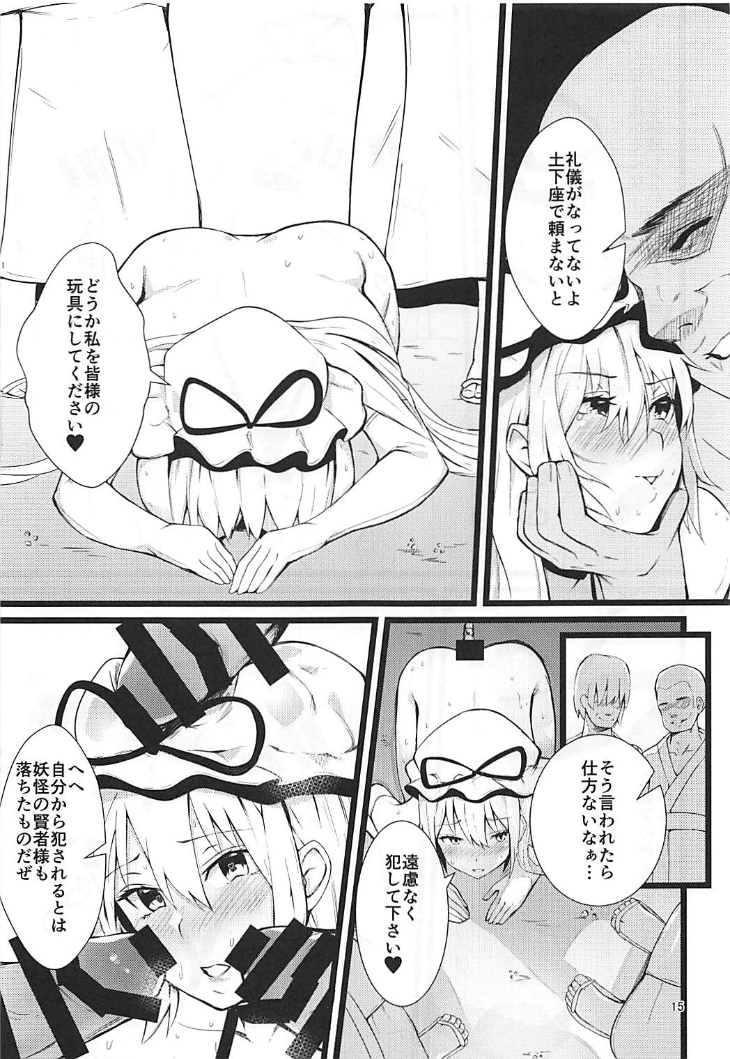 (C94) [Imasori Dondai (Us Them)] Yakumo Yukari Saimin Nikubenki-ka (Touhou Project) page 14 full