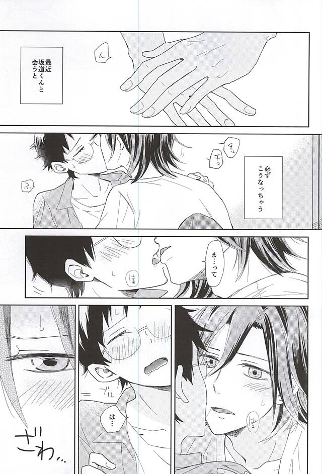 [fiora (Yonakano Ice)] Sore tte Ikenai Koto Desu ka? (Yowamushi Pedal) page 3 full