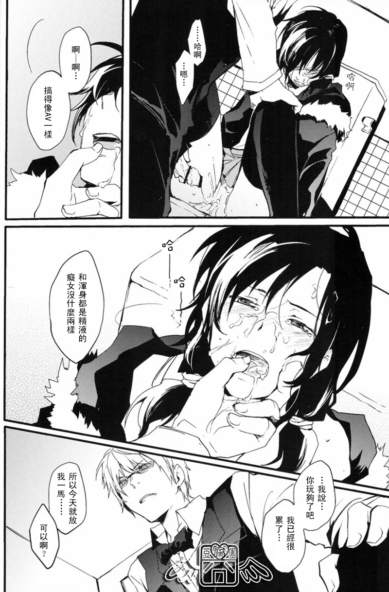 [WORLD BOX, Bons (Yuu, Sumeragi Sora)] Secret Room (Durarara!!) [Chinese] page 27 full