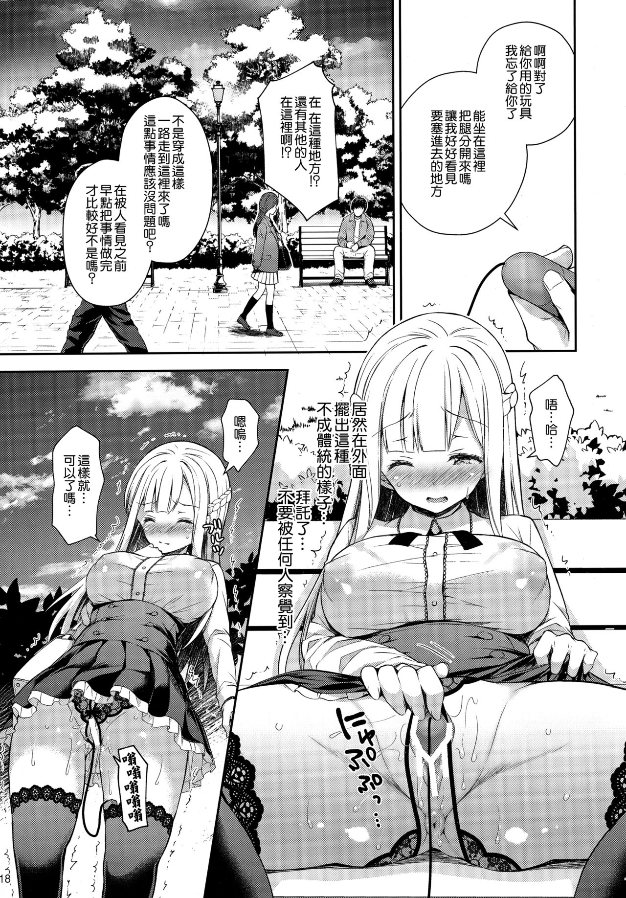 (C95) [Sugar*Berry*Syrup (Crowe)] Indeki no Reijou 2 ~Shuumoku ni Sarasareru Chitai~ [Chinese] [空気系☆漢化] page 18 full