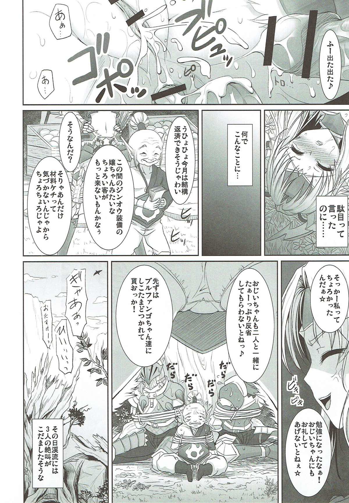 (C81) [Yohsyuan (Son Yohsyu, JJJ)] Jinou-chan no Junan (Monster Hunter) page 17 full