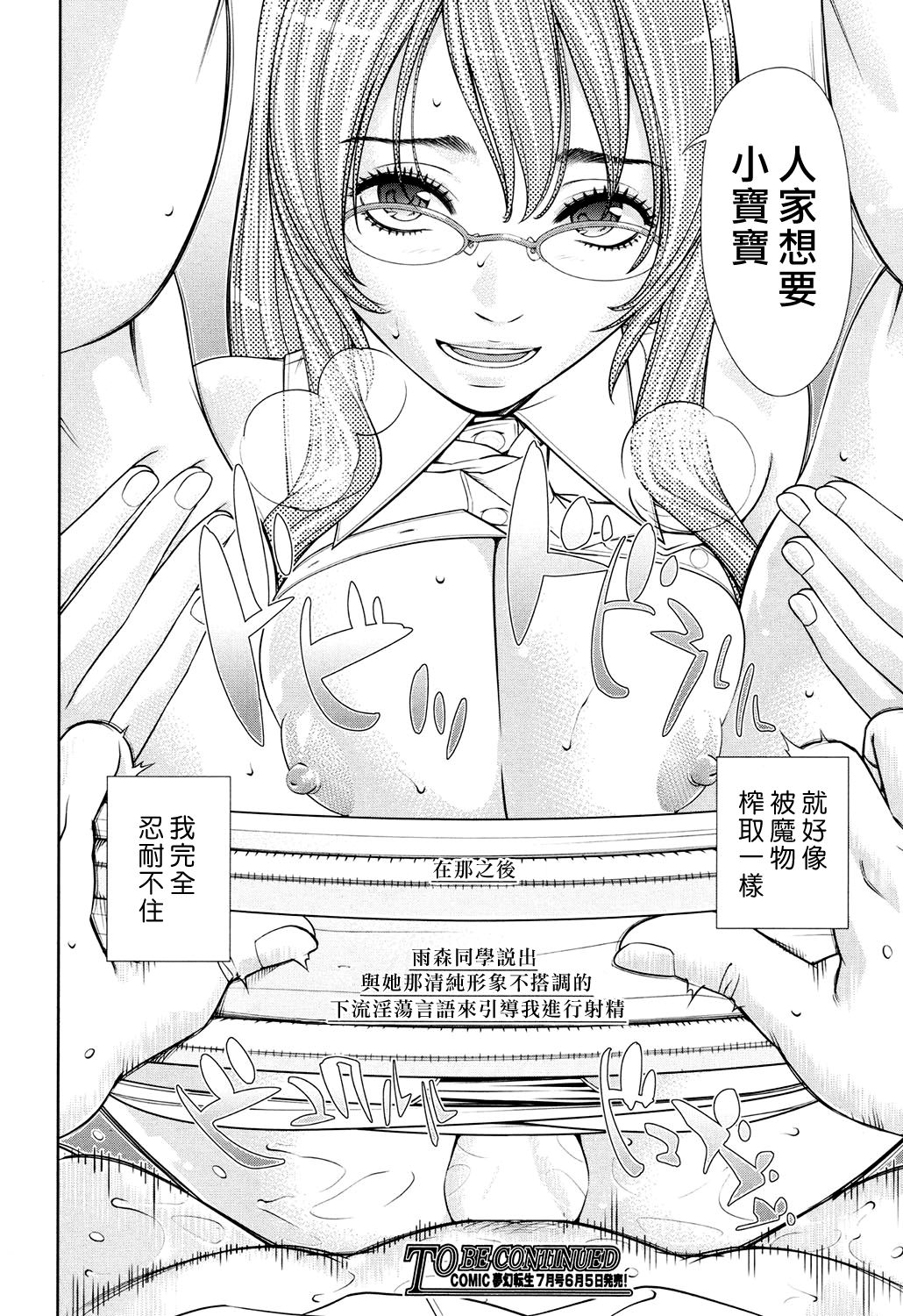 [Seto Yuuki] Amamori Note Zenpen (COMIC Mugen Tensei 2017-06)  [Chinese] [最愛大屁屁x漢化組漢化組] [Digital] page 26 full