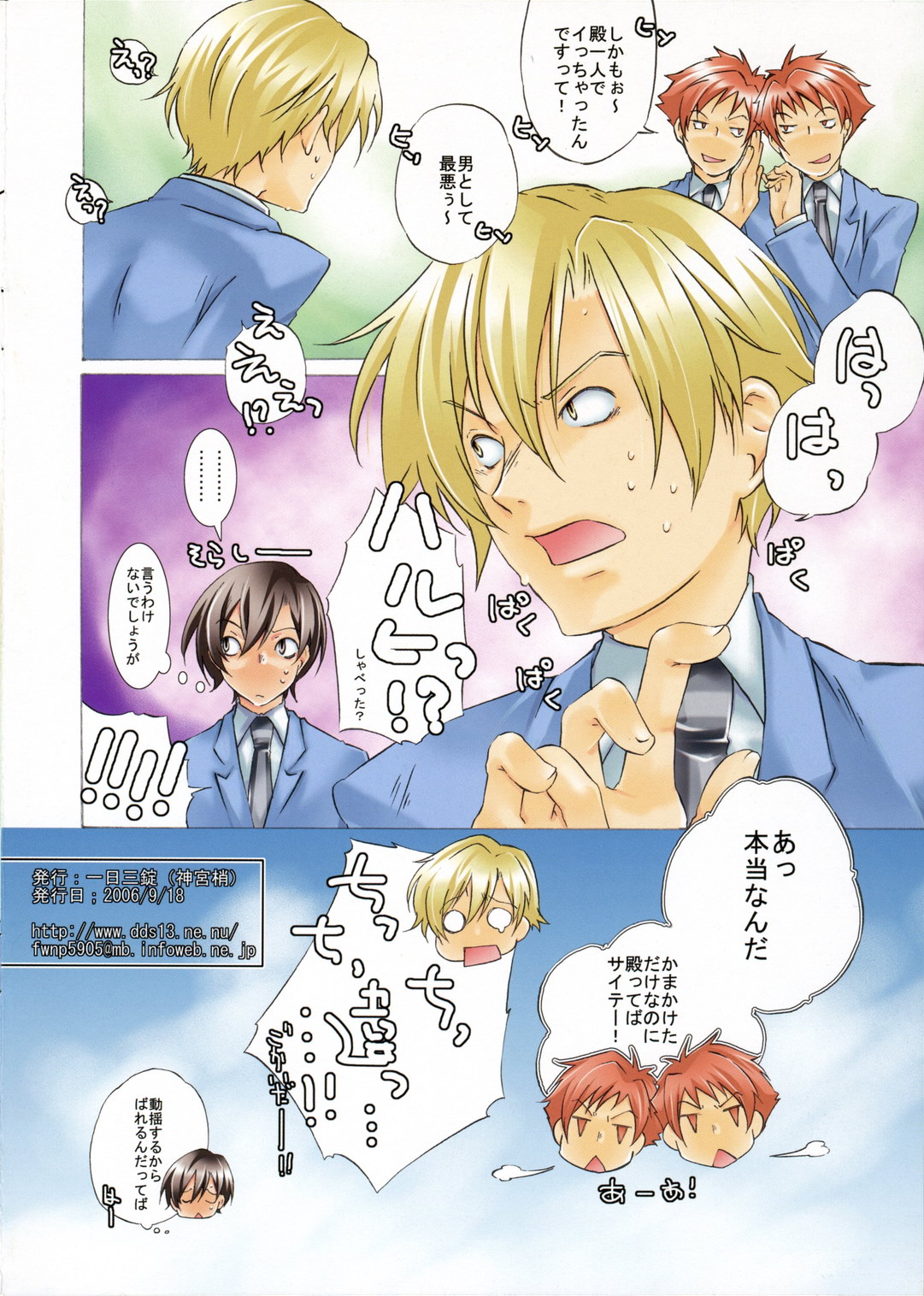 (Uki*Doki Ouran-sai) [Ichinichi Sanjou (Jinguu Kozue)] Inu to Ousama (Ouran High School Host Club) page 16 full