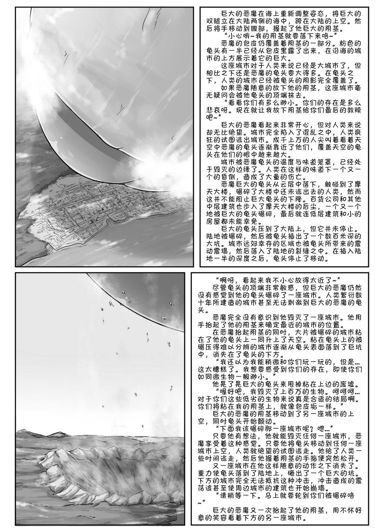 [Ochikonium (Terada Ochiko)] Chou Kyodai Otokonoko Tsumeawase Bon | 超巨大男娘合集 [Chinese] [节操汉化组] [Digital] page 18 full