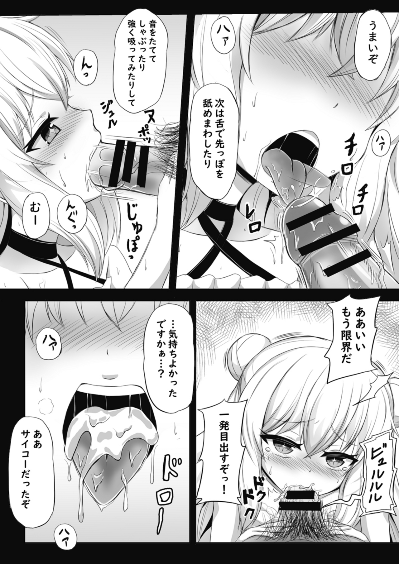 [Mutsuki Shougatsu] ル・マランのエロ漫画 (Azur Lane) page 4 full