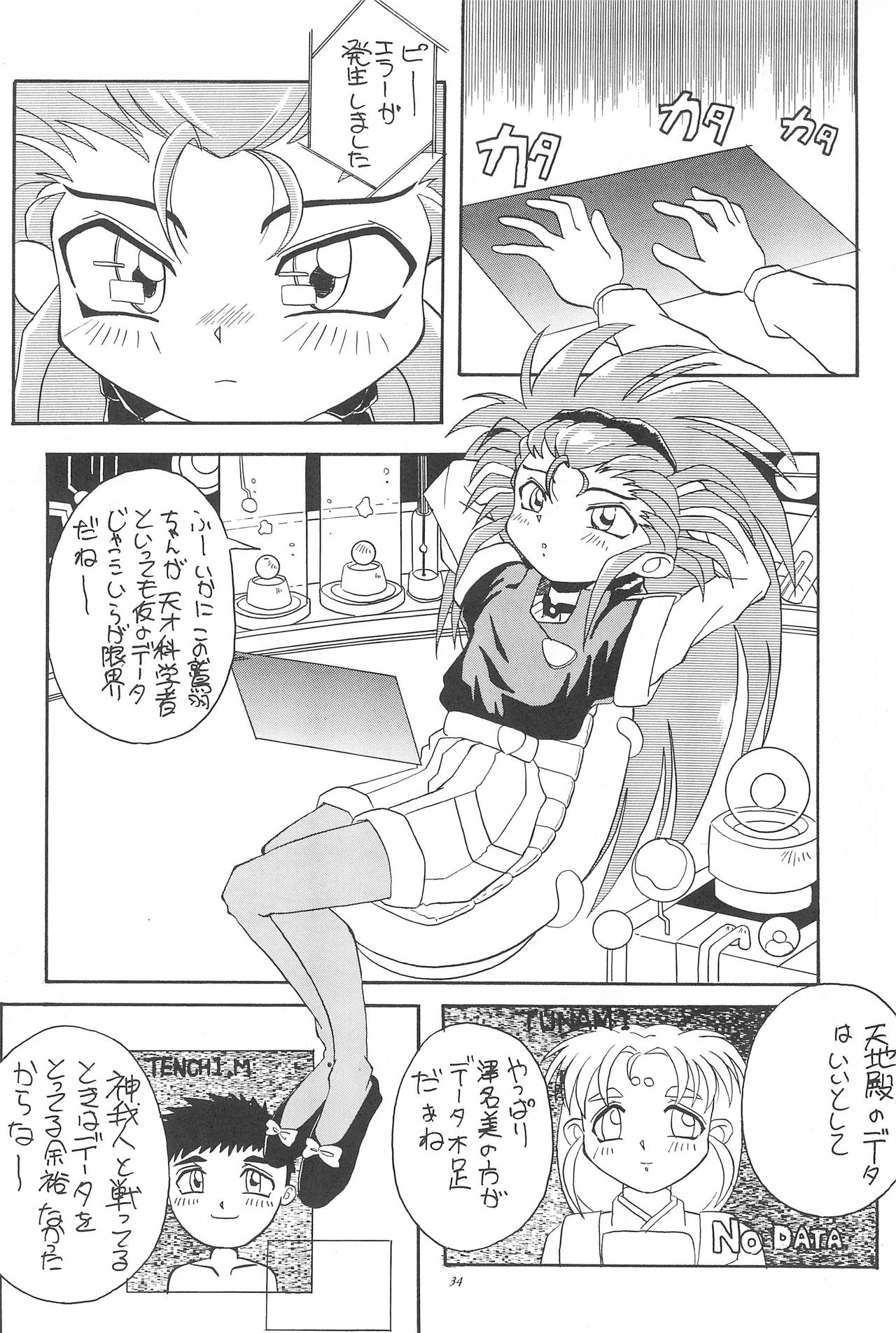 (Comic Castle 5) [Anago Pie (Kondou Tatsuya, Sakatsu Kurumi)] Okayama Meibutsu Tenchi Muyo (Tenchi Muyo!) page 36 full