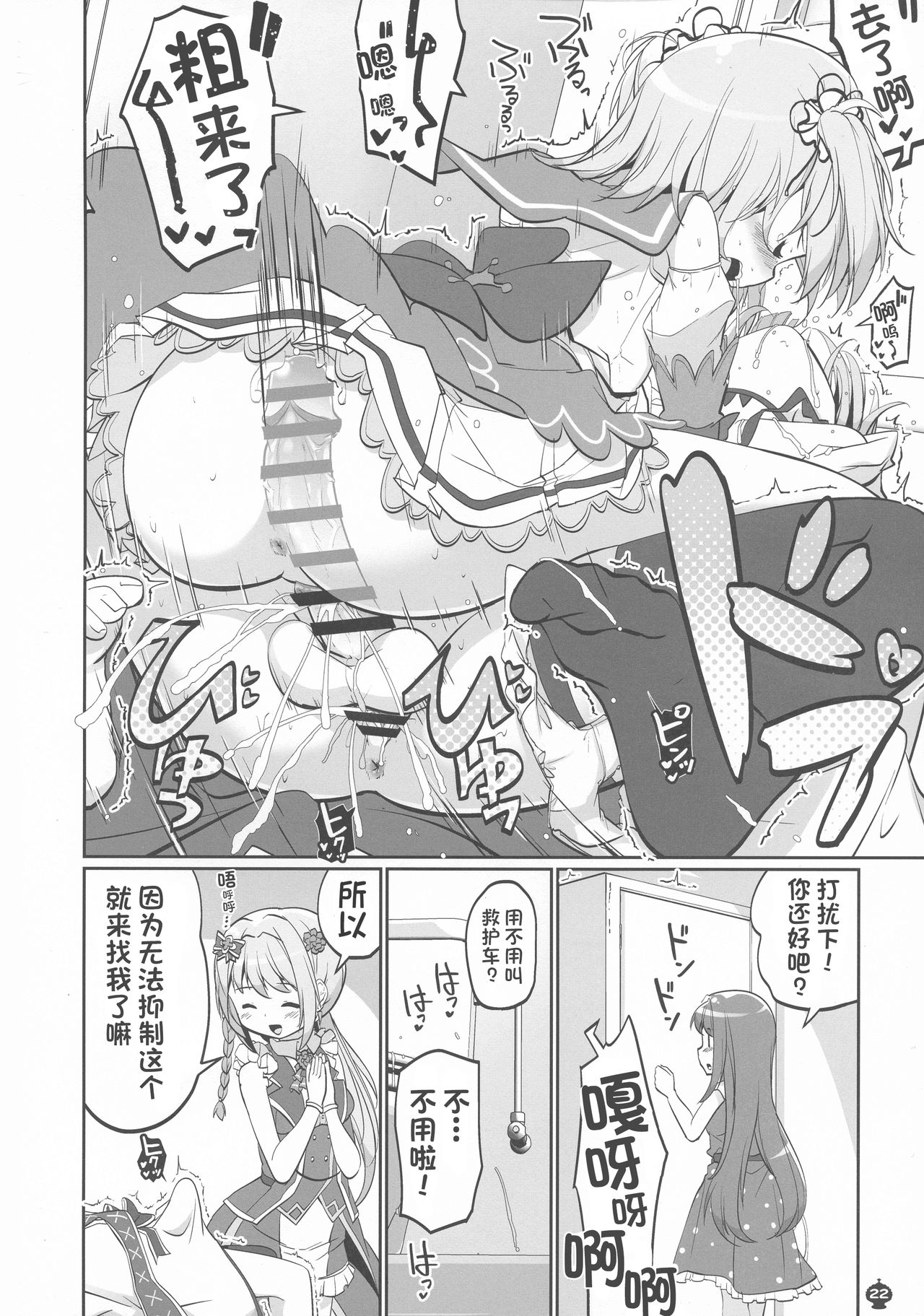 [Okami Kaikou (Tyauke)] Gojuu no Suzu ga Aegu Hibi (Puella Magi Madoka Magica Side Story: Magia Record) [Chinese] [初雪个人翻译x星幽汉化组] page 23 full