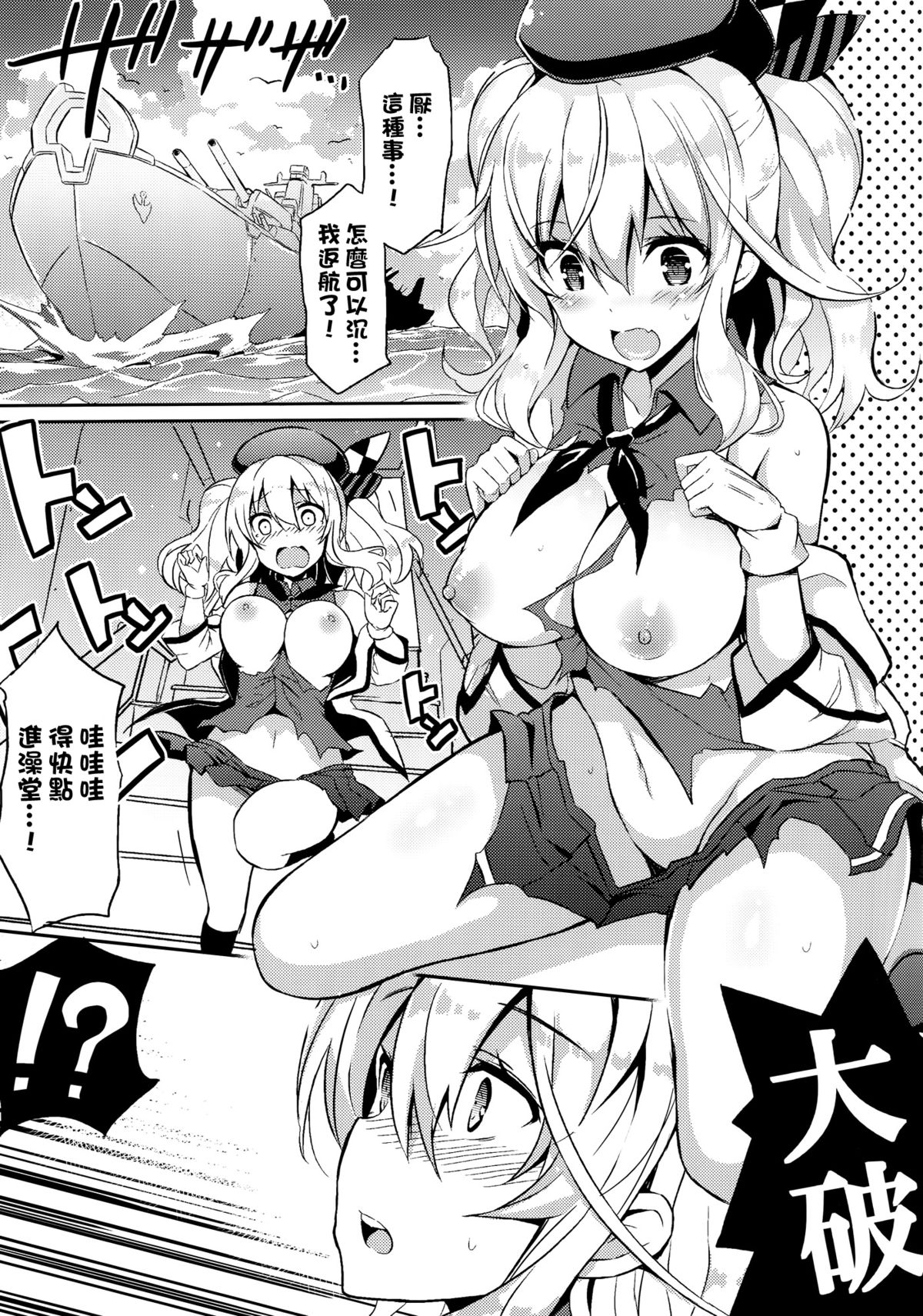 (C89) [odin (Kurokawa IZUMI)] TRAP! Kashima-san wa Wana ni Hamerarete Shimatta! (Kantai Collection -KanColle-) [Chinese] [空気系☆漢化] page 5 full