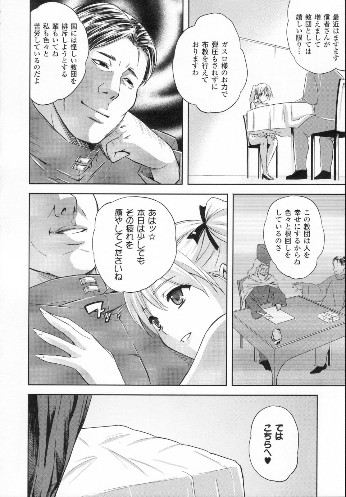 [Nanase Mizuho] ILIAS -kyouen no utage- page 44 full