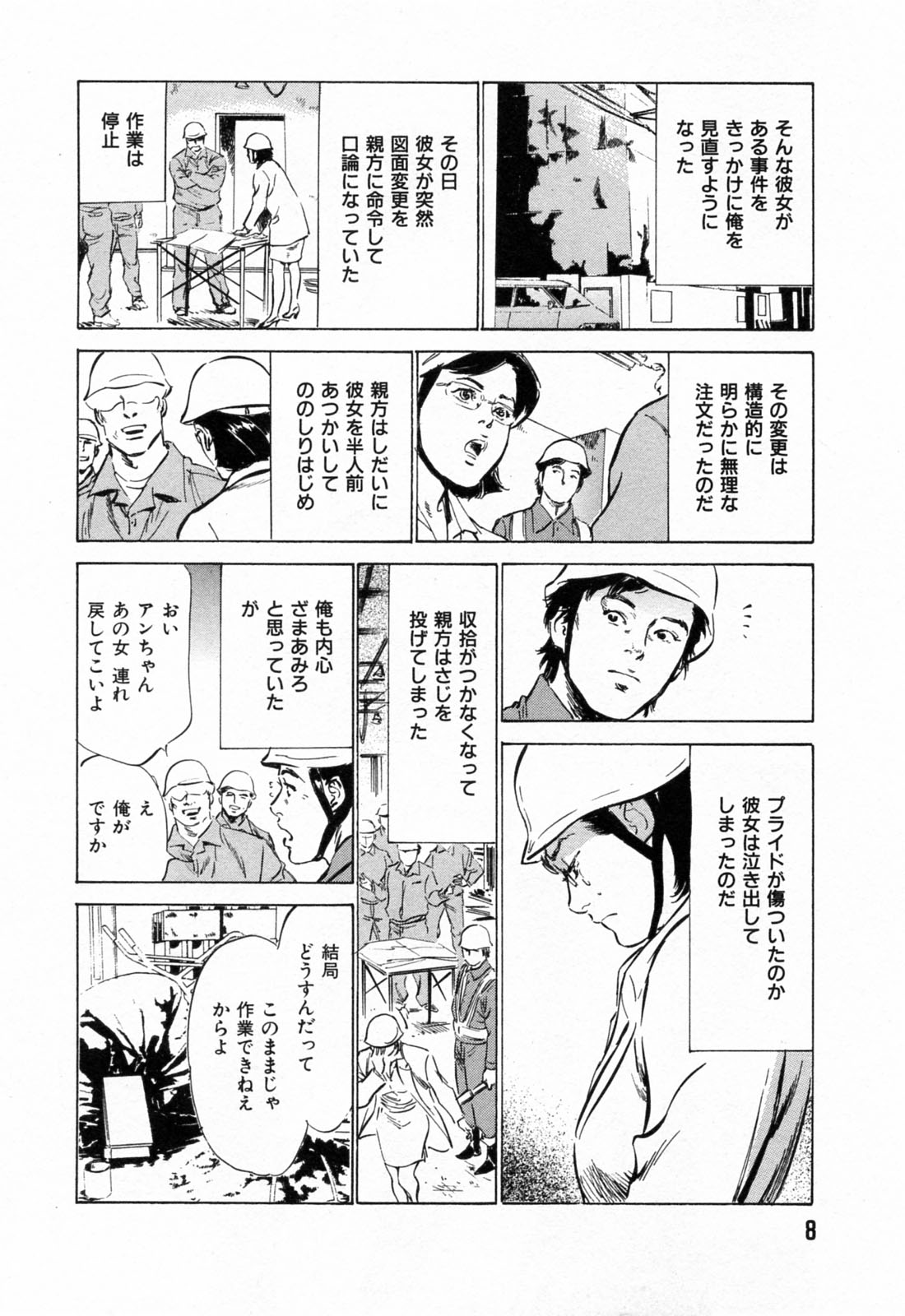 [Hazuki Kaoru] Gokinjo Okusama no Naishobanashi 1 page 10 full