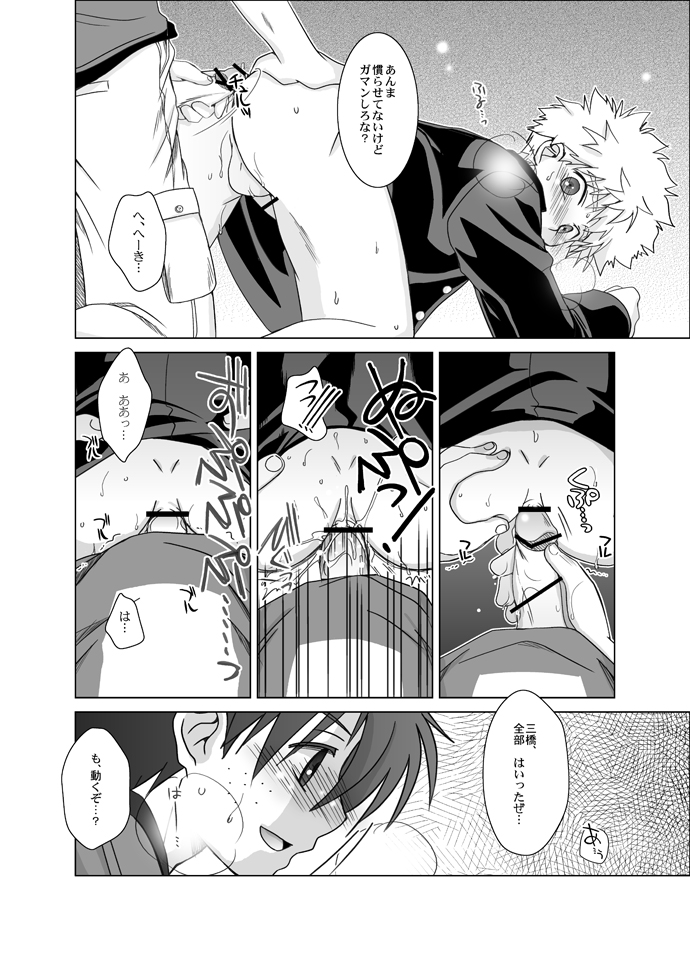 [Ura Urethan (Akari Seisuke)] Hacchake Mihashi-Kun (Ookiku Furikabutte) page 11 full