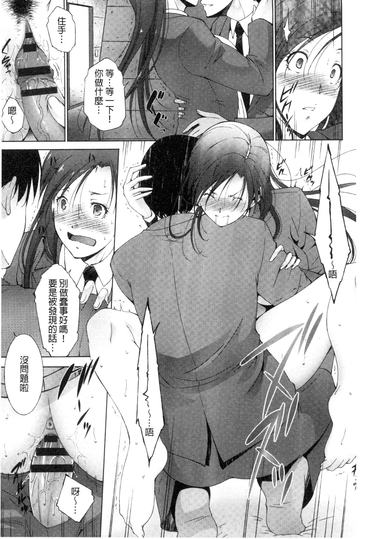 [Touma Itsuki] Junai Shower | 潤愛汁液淋浴 [Chinese] page 32 full