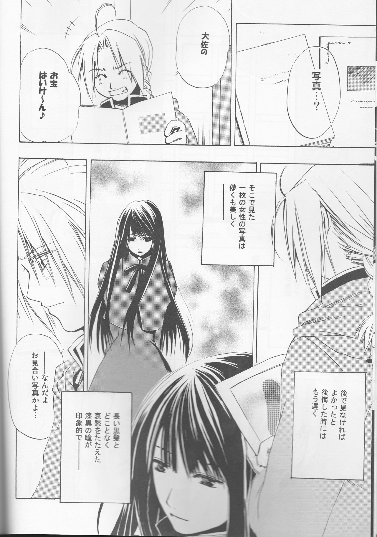 [milano (Shimotsuki Sakuya)] Beauty and The beast -mirror in world- (Fullmetal Alchemist) page 6 full