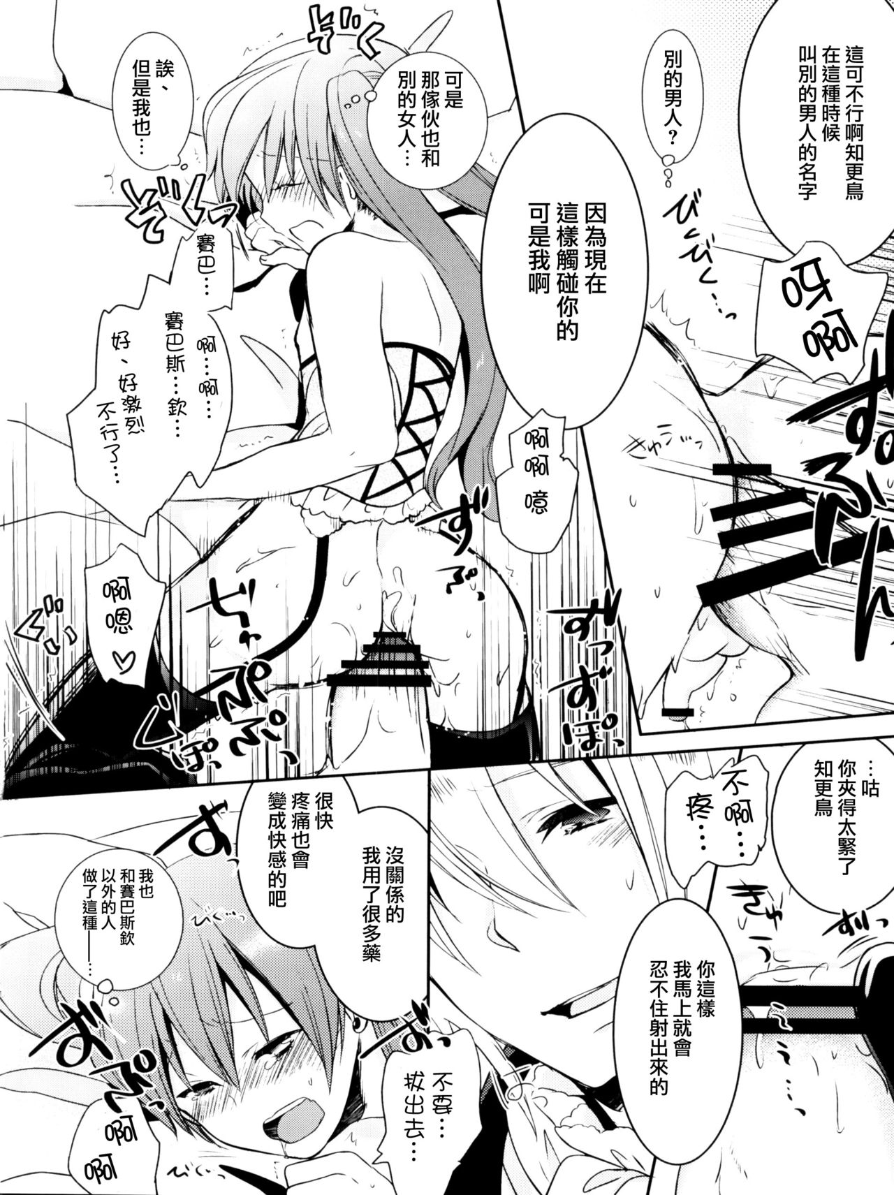 (C82) [Chocolate Macaron (Yoshizawa Vanilla)] Apatite (Black Butler) [Chinese] [瑞树汉化组] page 13 full