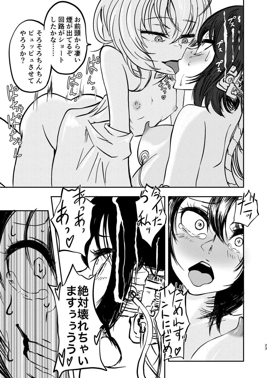 [Mikenekohanten (Sakamoto Kafka)] Ponkotsu Futa Robo Laboratory page 24 full