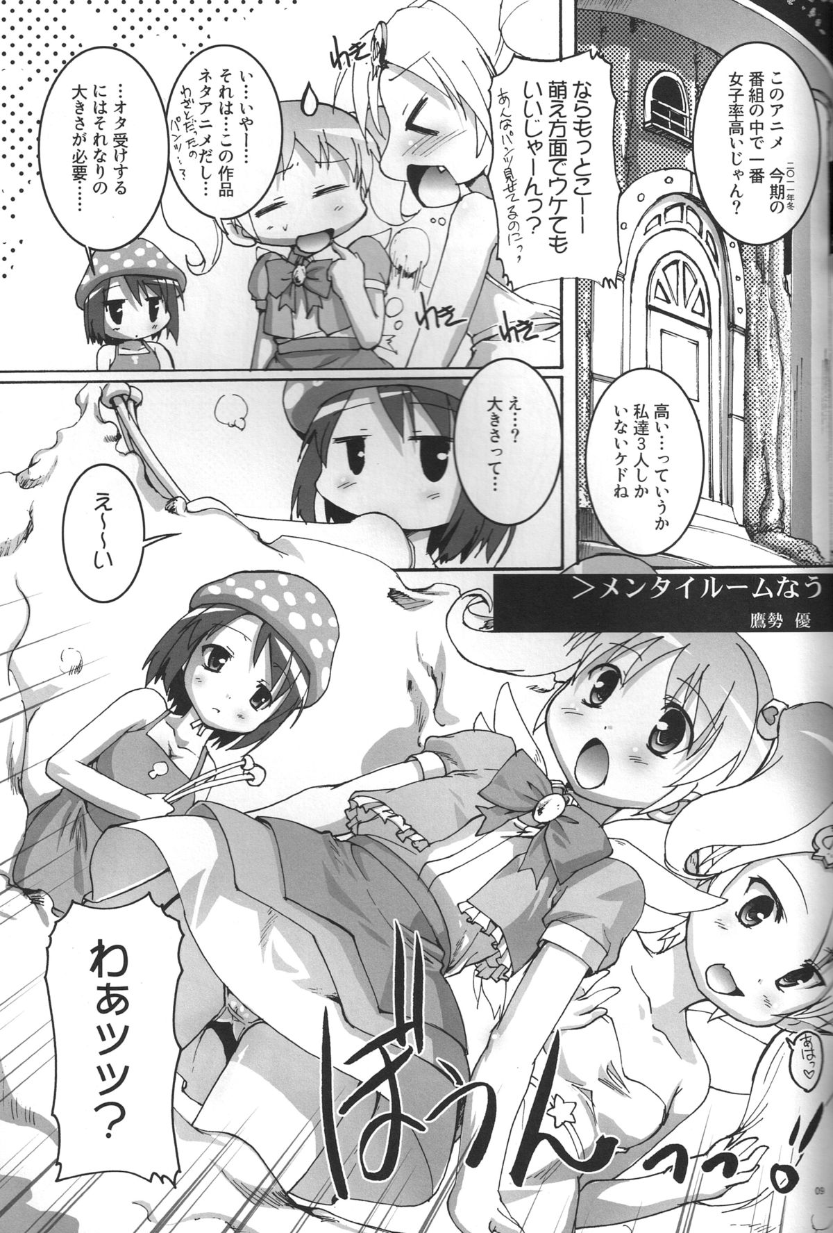 (SHT2012 Haru) [Studio Rakkyou (Takase Yuu, Ashisyun)] Gudabonnou (gdgd Fairies) page 8 full